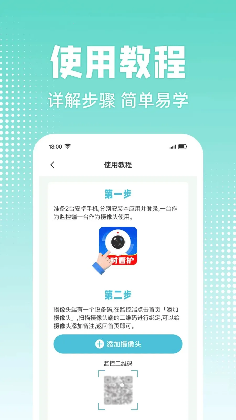 �ֻ������Զ�̿���(����ͷ����Ӧ��)v1.0.0 ��׿���ͼ1