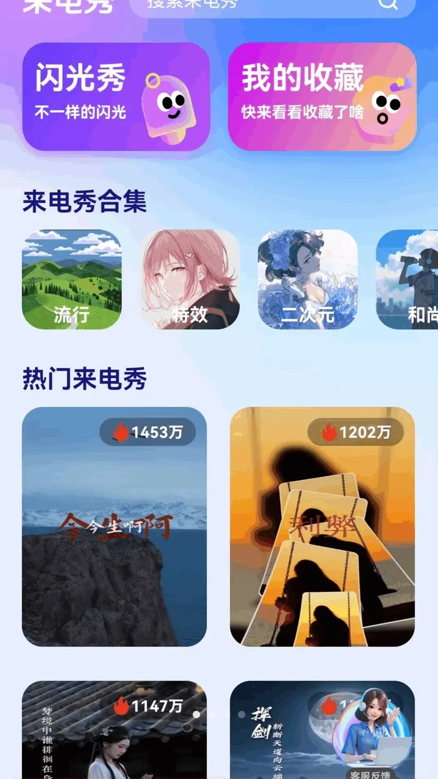 来电铃声全免费2026官方最新版本v1.0.1 手机版截图1