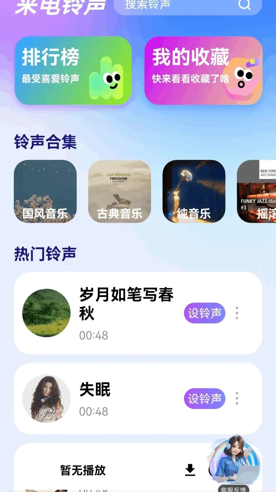 来电铃声全免费2026官方最新版本v1.0.1 手机版截图3