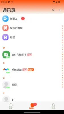 ����֪��(��˽ͨѶ����)v1.0.0 �ֻ����ͼ3