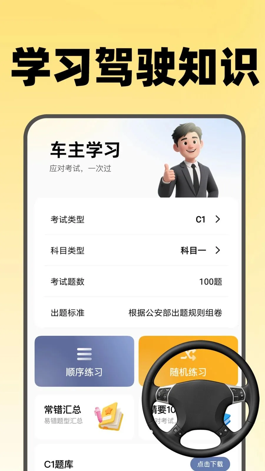 ����˳�糵��2026���°汾v1.0.6 �ֻ����ͼ3
