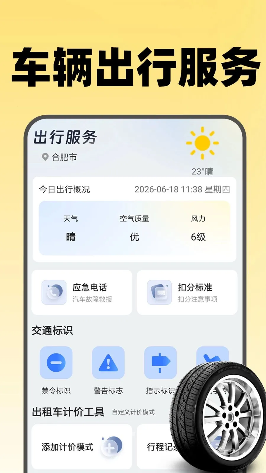 ����˳�糵��2026���°汾v1.0.6 �ֻ����ͼ1