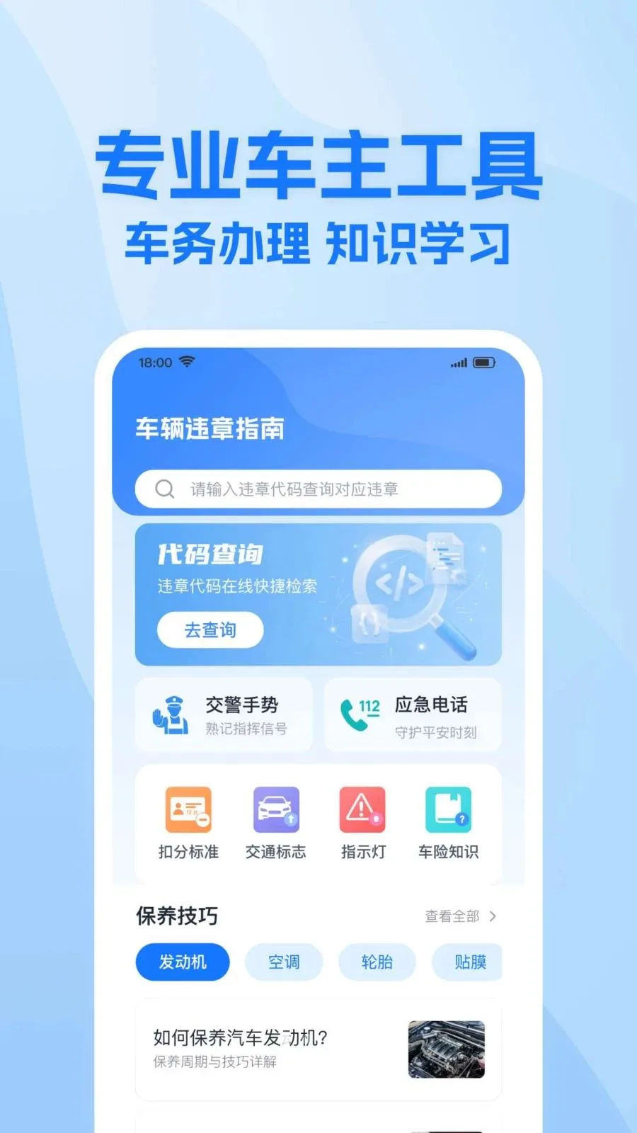 ��ͨΥ��Υ������2026���°汾v1.0.0 ��Ѱ��ͼ1