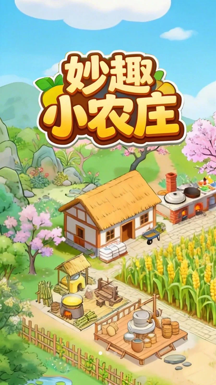 ��ȤСũׯ(��԰׬ǮС��Ϸ)v1.0.3 ��׿���ͼ0