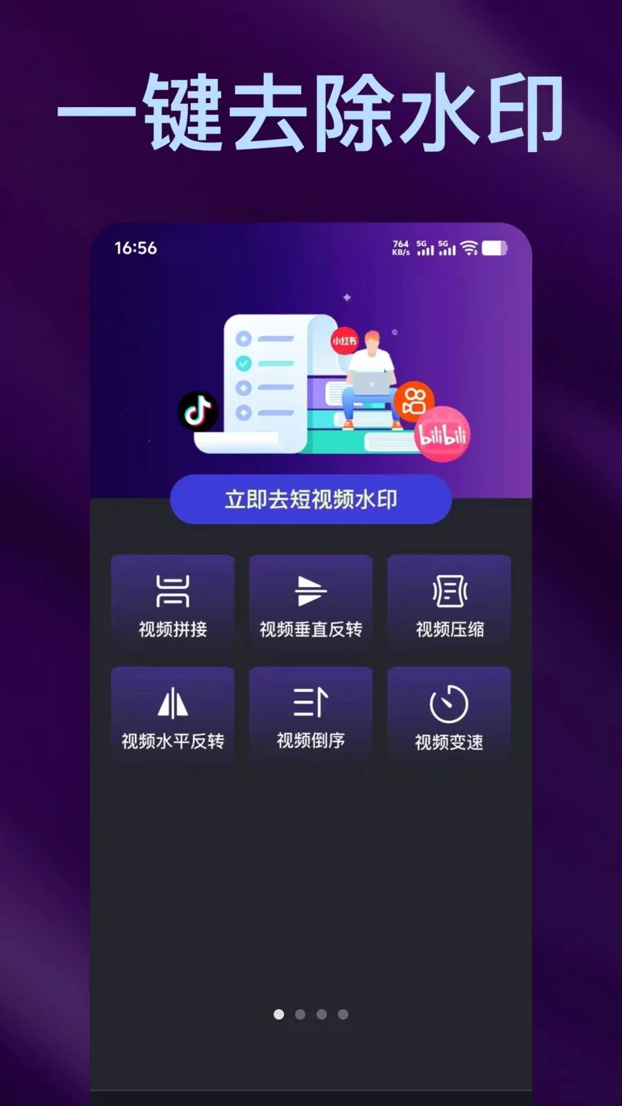 ��Ƶȫ��ȥˮӡ���ٰ�(��Ƶȥˮӡ����)v1.0.3 ��׿���ͼ2