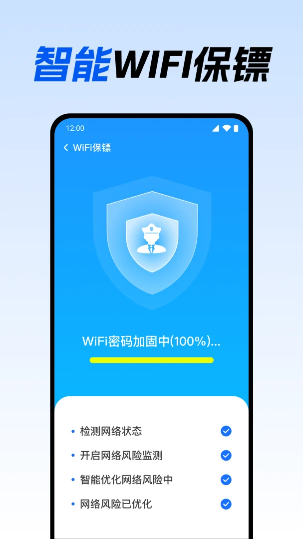 ����WiFi����(WiFi��ȫ����)v1.0.16.1003 ��׿���ͼ3