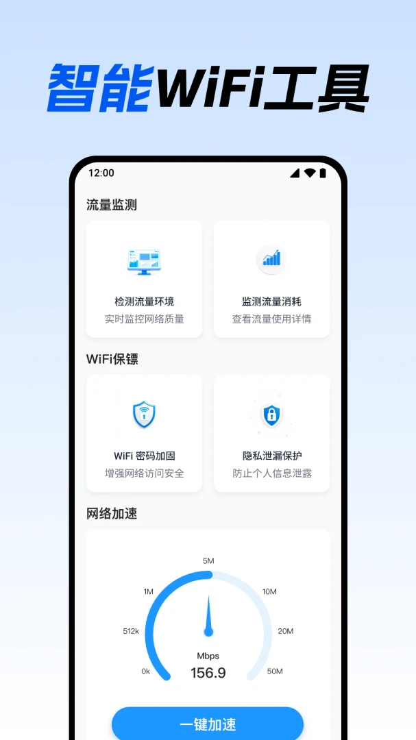����WiFi����(WiFi��ȫ����)v1.0.16.1003 ��׿���ͼ2