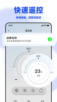 ���ܿյ�ң���������°�׿��v1.1.1 �ֻ����ͼ3