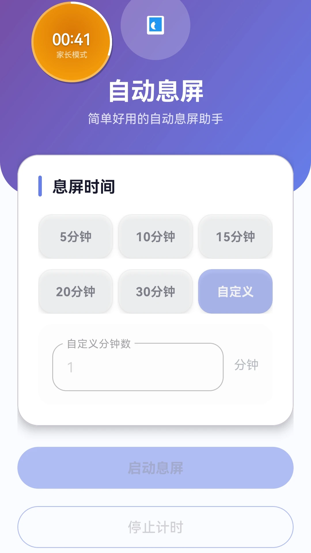 自动息屏系统工具最新手机版截图3