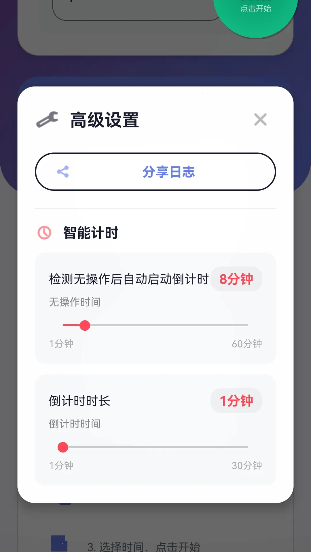 自动息屏系统工具最新手机版 自动息屏系统工具最新手机版