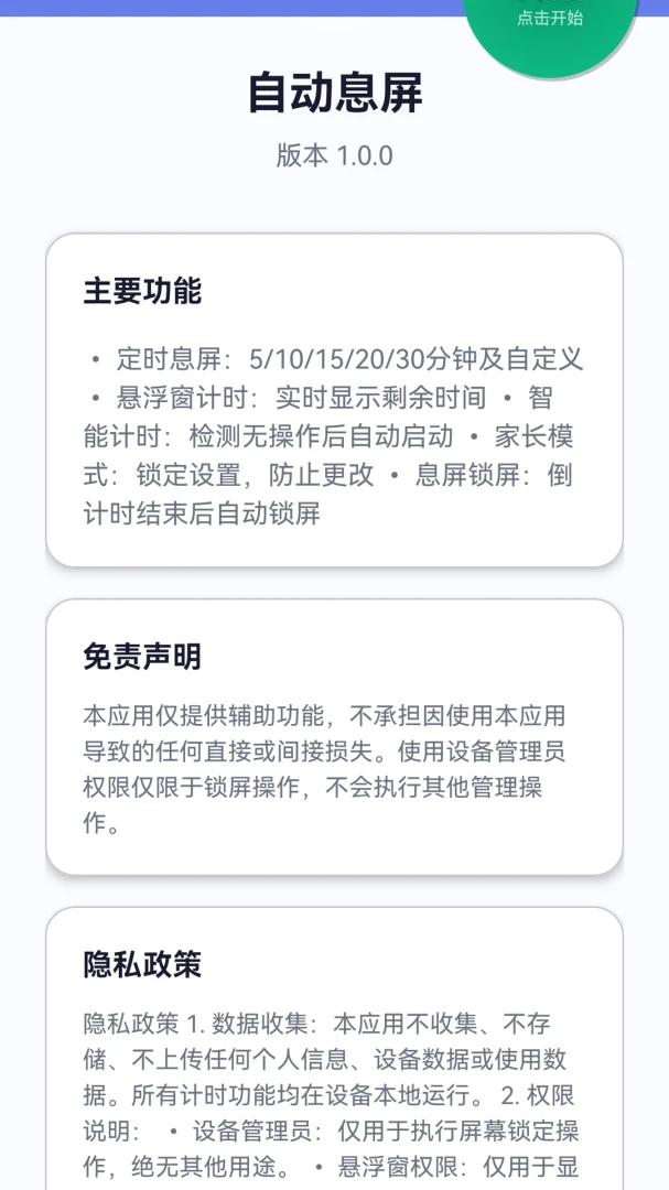 自动息屏系统工具最新手机版截图2