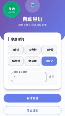 自动息屏系统工具最新手机版截图0