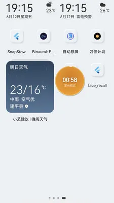 自动息屏系统工具最新手机版截图1
