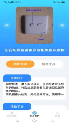 �ֻ���ȫ��������(�ֻ��ļ�����Ӧ��)��ͼ0