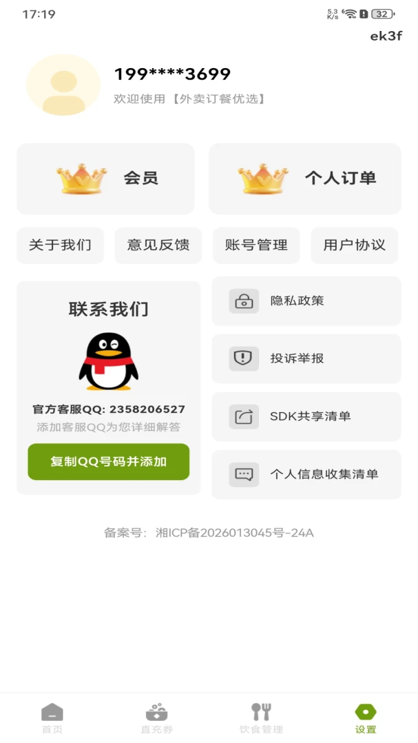 外卖订餐优选(餐饮优惠平台)v1.0.1 安卓版截图3