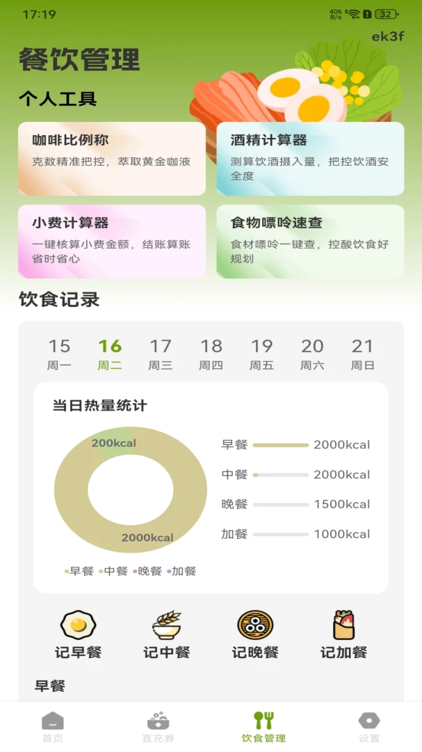 外卖订餐优选(餐饮优惠平台)v1.0.1 安卓版截图2