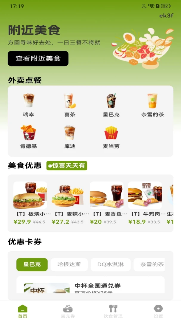 外卖订餐优选(餐饮优惠平台)v1.0.1 安卓版截图0