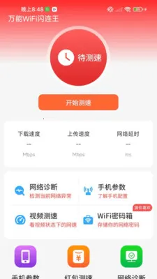 ����WiFi������(WiFi��������)v1.0.02.00 �ֻ����ͼ0
