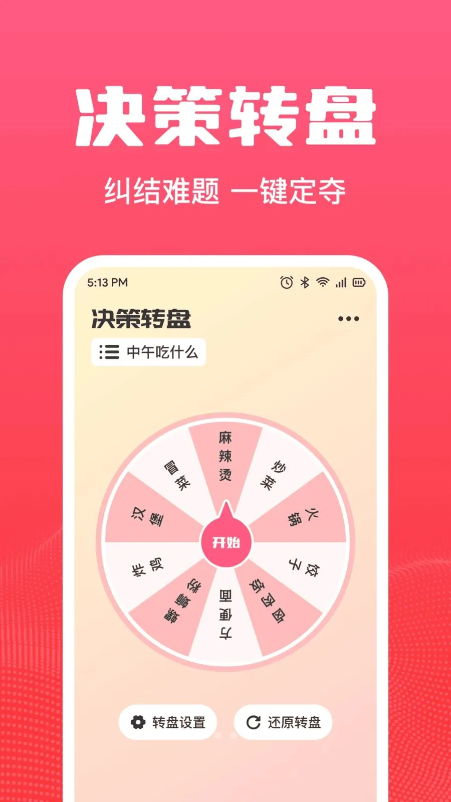 ��ת�̾�����2026�ٷ����°汾v1.0.0 �ֻ����ͼ2
