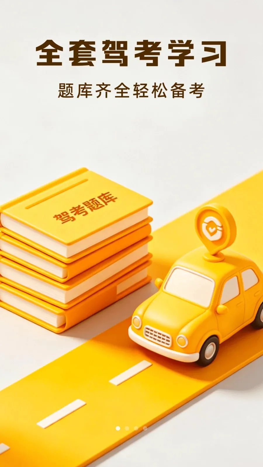 违章交通处理指南最新手机版v1.0.4 免费版截图0