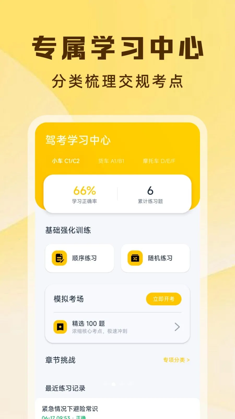 违章交通处理指南最新手机版v1.0.4 免费版截图2