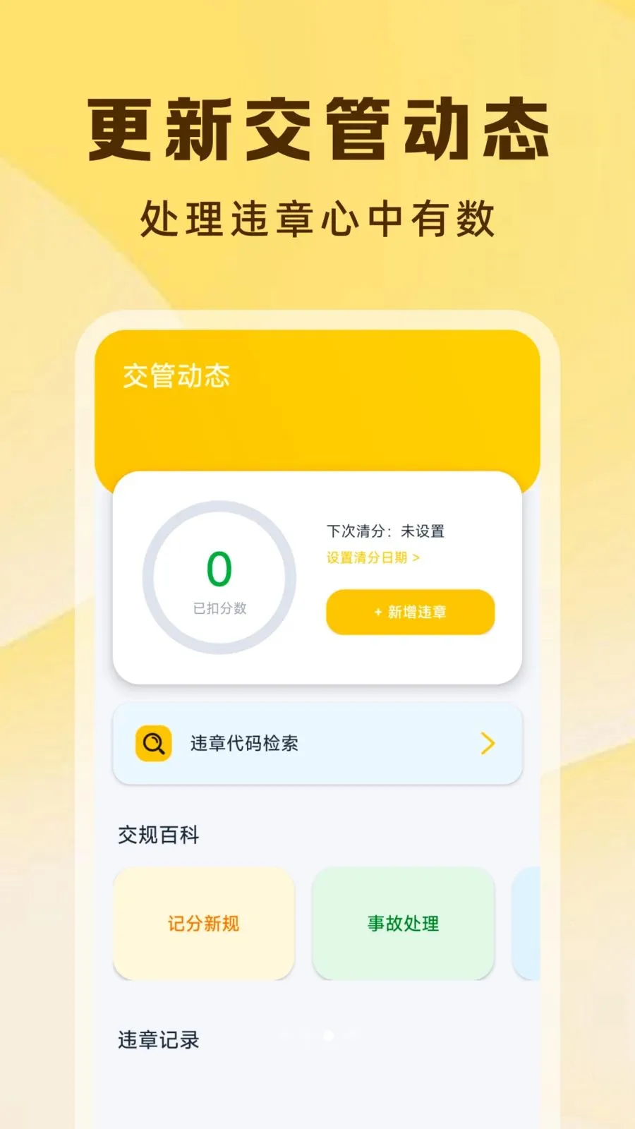 违章交通处理指南最新手机版v1.0.4 免费版截图1