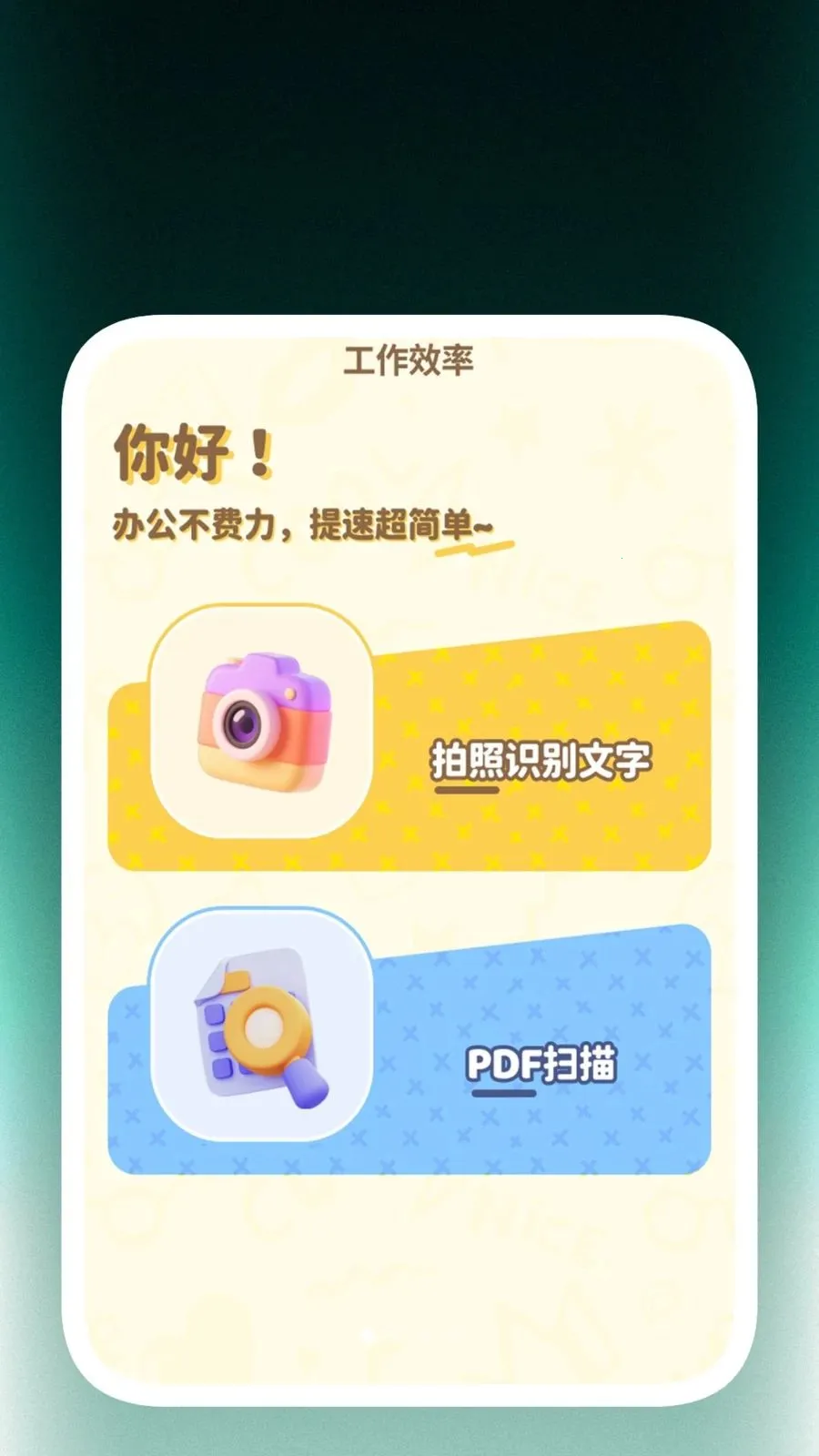 ȫ��ɨ���ļ���(�ĵ�ͼƬ��������)v1.0.4 �ֻ����ͼ1
