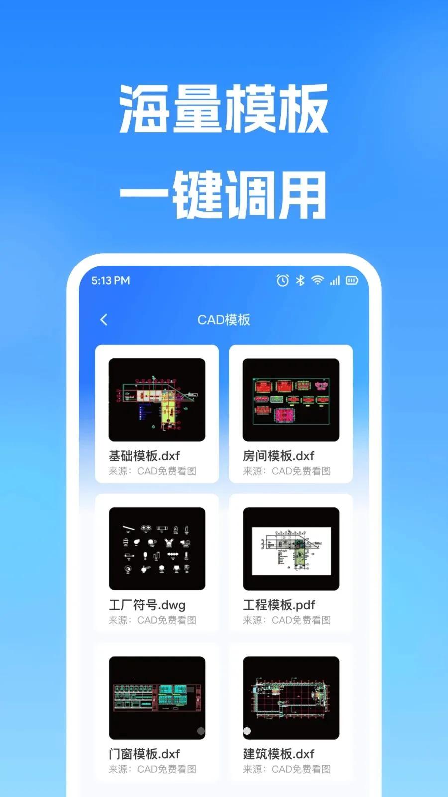 �ֻ�CAD�쿴ͼ���°�׿��v1.0.0 ��Ѱ��ͼ1