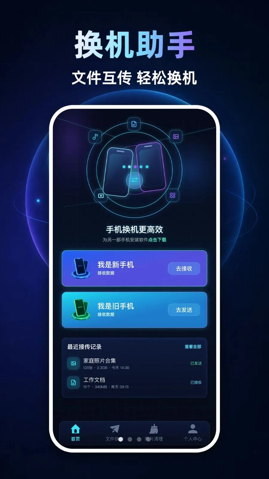�ֻ�����ͬ����¡���°�׿��v1.0.1 �ֻ����ͼ2