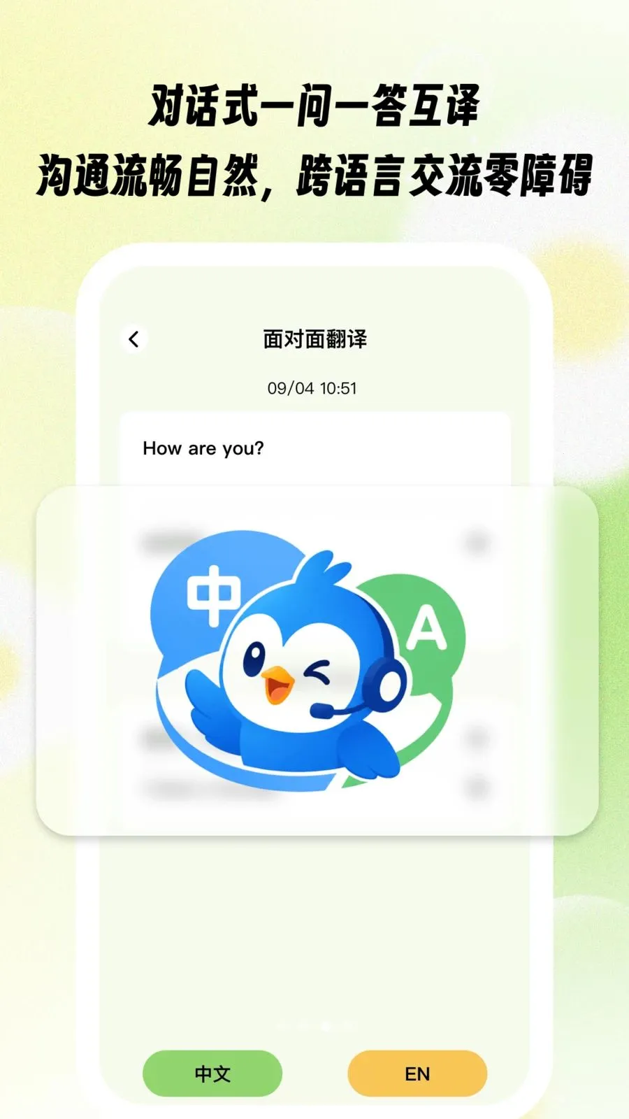语桥瞬译(多功能翻译工具)v1.0.1 安卓版截图1