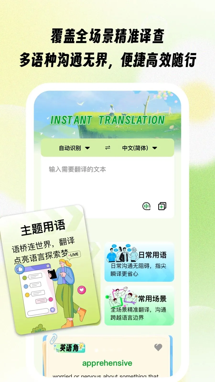 语桥瞬译(多功能翻译工具)v1.0.1 安卓版截图3