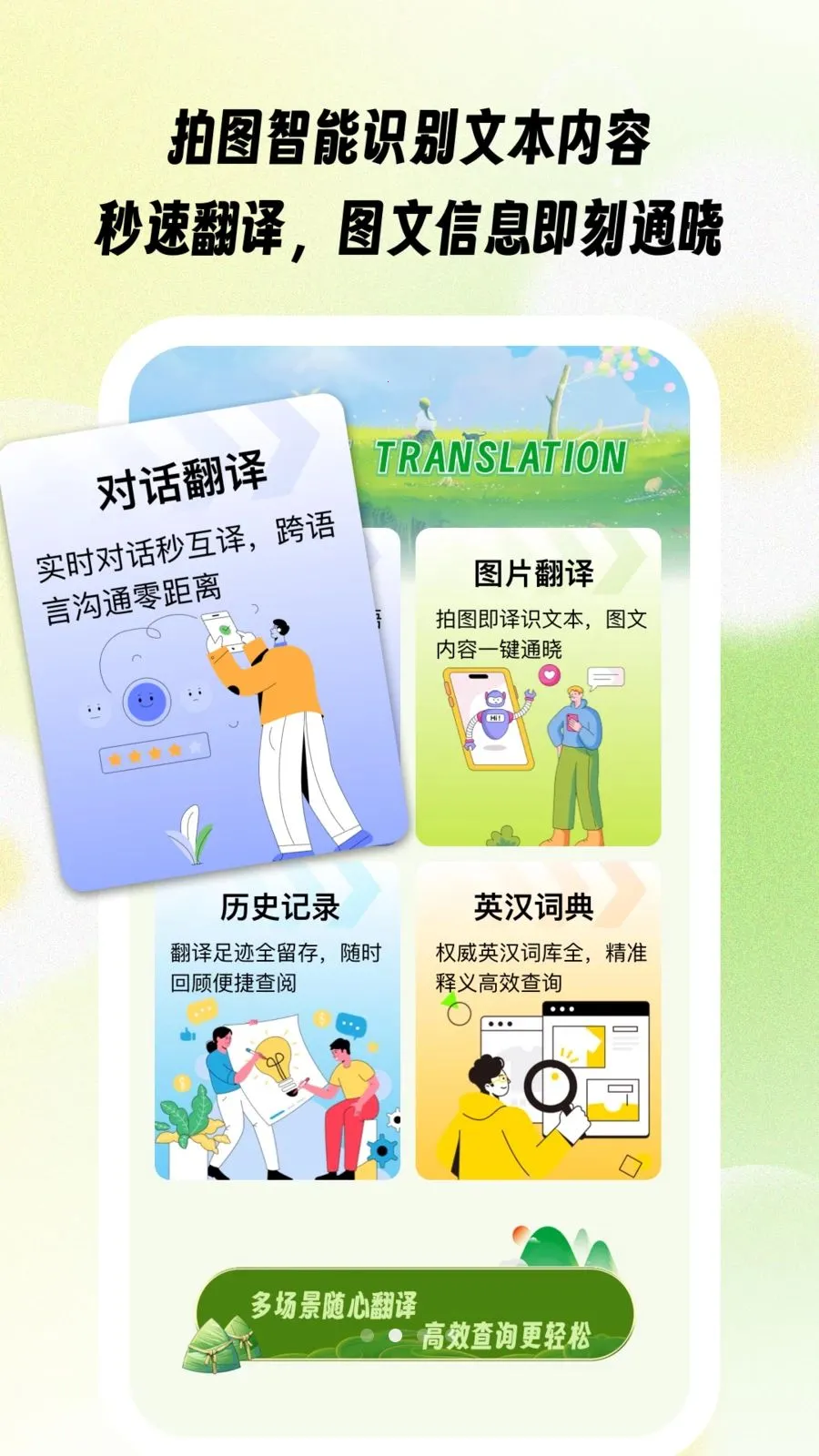 语桥瞬译(多功能翻译工具)v1.0.1 安卓版截图2