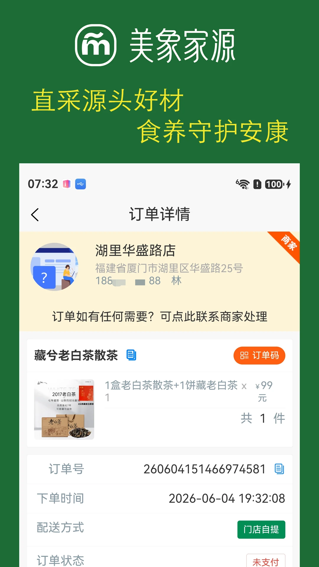 �����Դ(ʳҩ����ƽ̨)��ͼ2