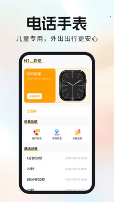 ���ܶ�ͯ�绰�ֱ�2026�ٷ����°汾��ͼ1