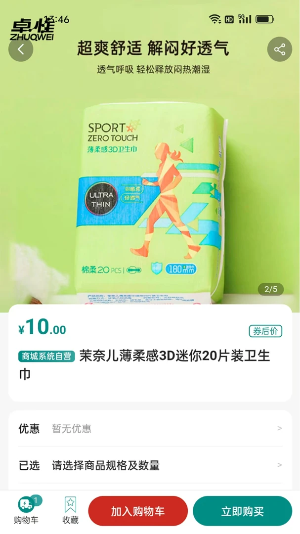 卓惟商城(全品类补贴商城)截图0