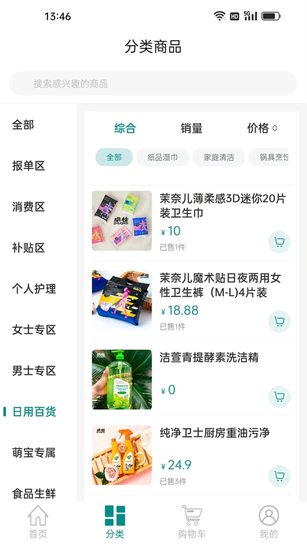 卓惟商城(全品类补贴商城)截图2