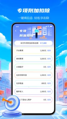��˰��˰���Ӽ����ѯ(��˰����App����)��ͼ2