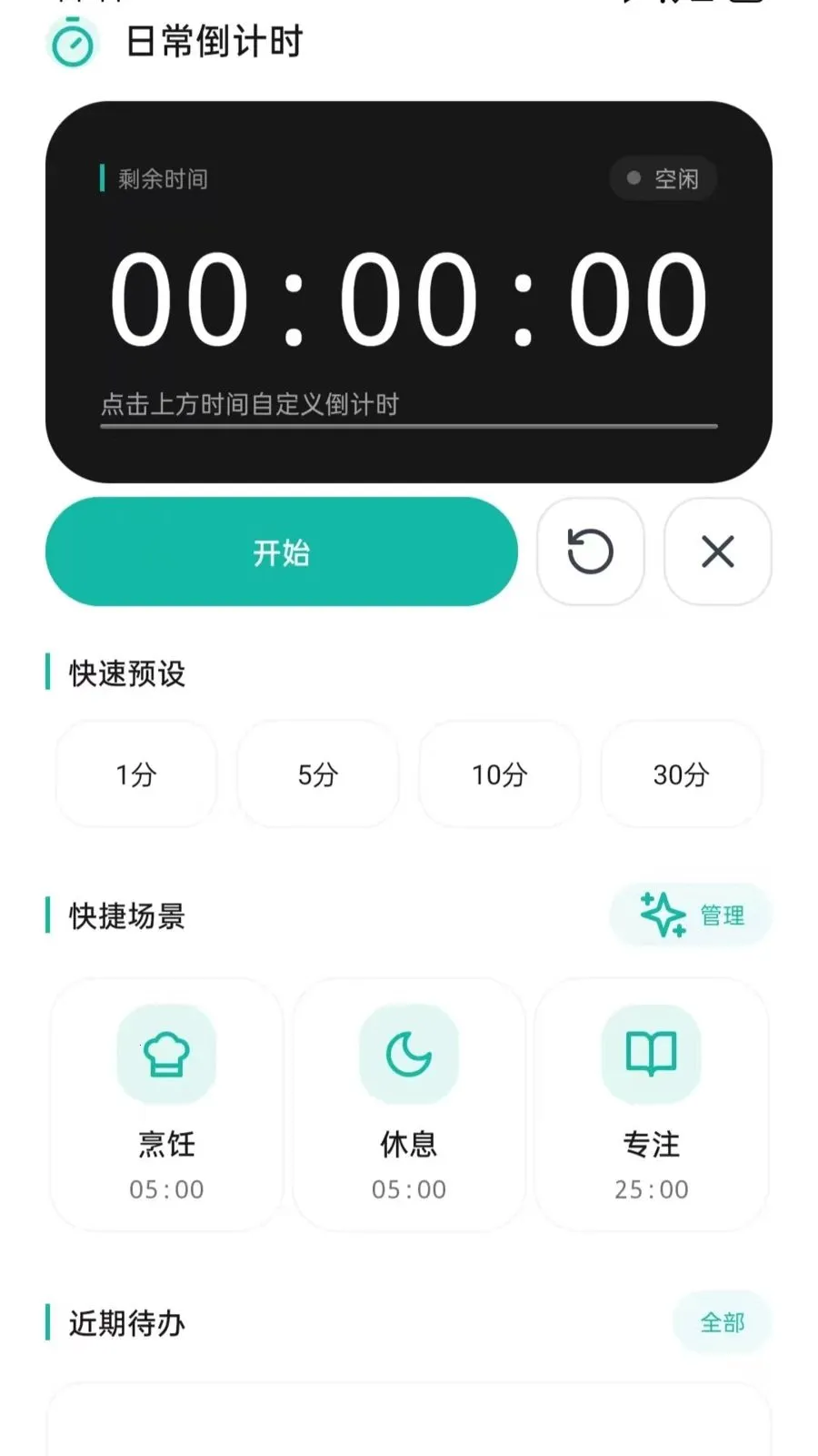 ����ʱMyDay�����ֻ����ͼ1
