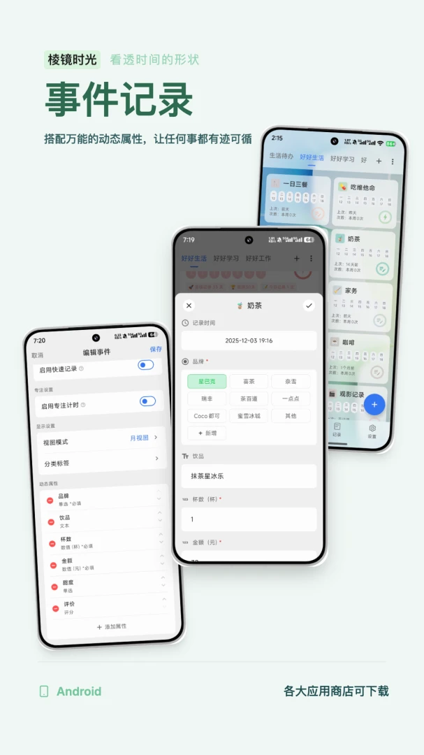 棱镜时光2026官方最新版本截图0