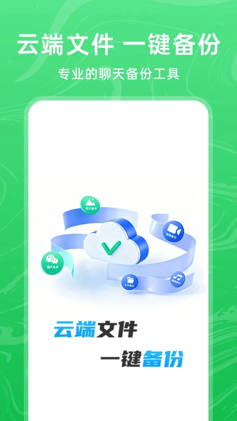 微聊天记录备份信2026最新版本截图3