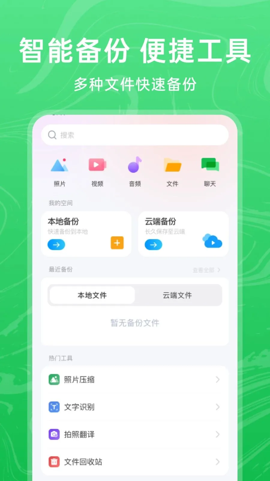 微聊天记录备份信2026最新版本截图2