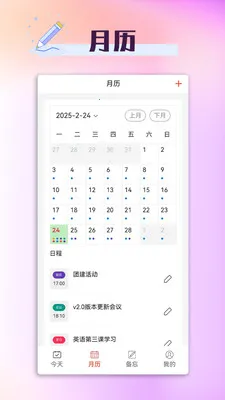 ���ճ�����(�ճ̹�������)v1.5.1 ��׿���ͼ2