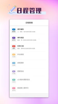 ���ճ�����(�ճ̹�������)v1.5.1 ��׿���ͼ0