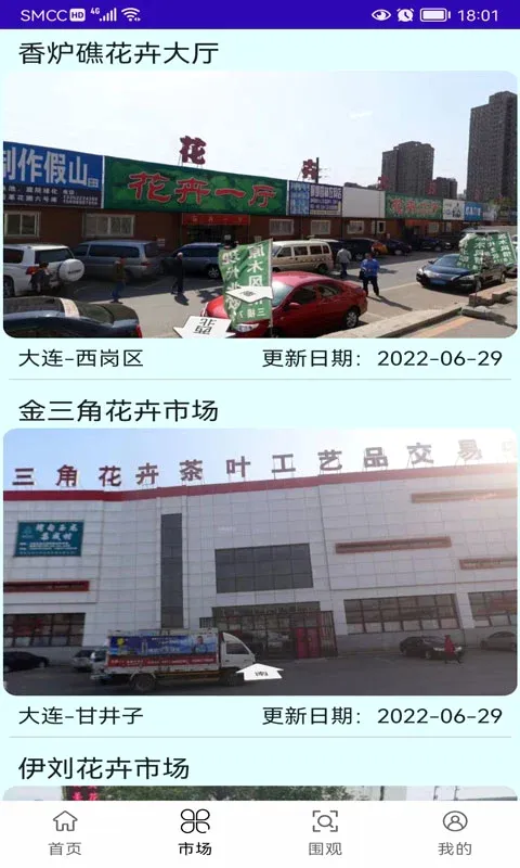 绿植花卉最新安卓版截图2