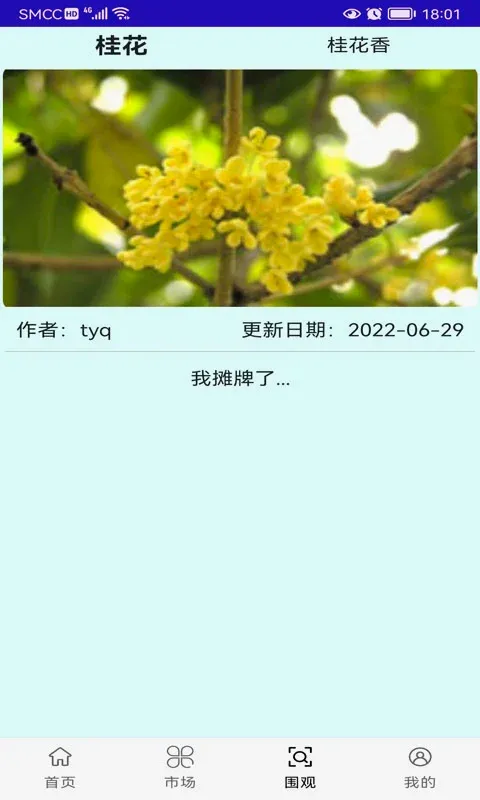 绿植花卉最新安卓版截图1