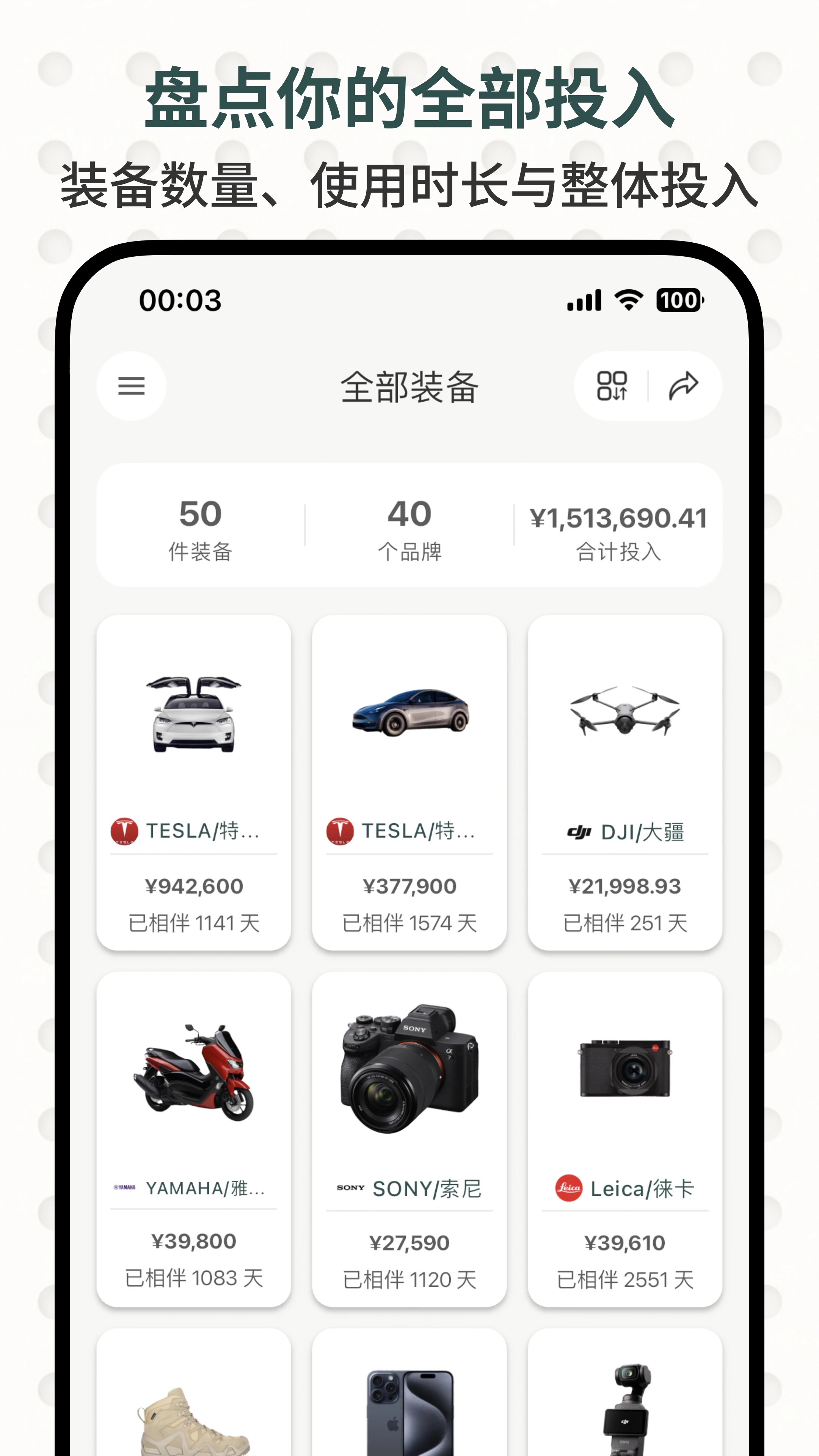 装备控(装备管理平台)v1.7.0 手机版截图1