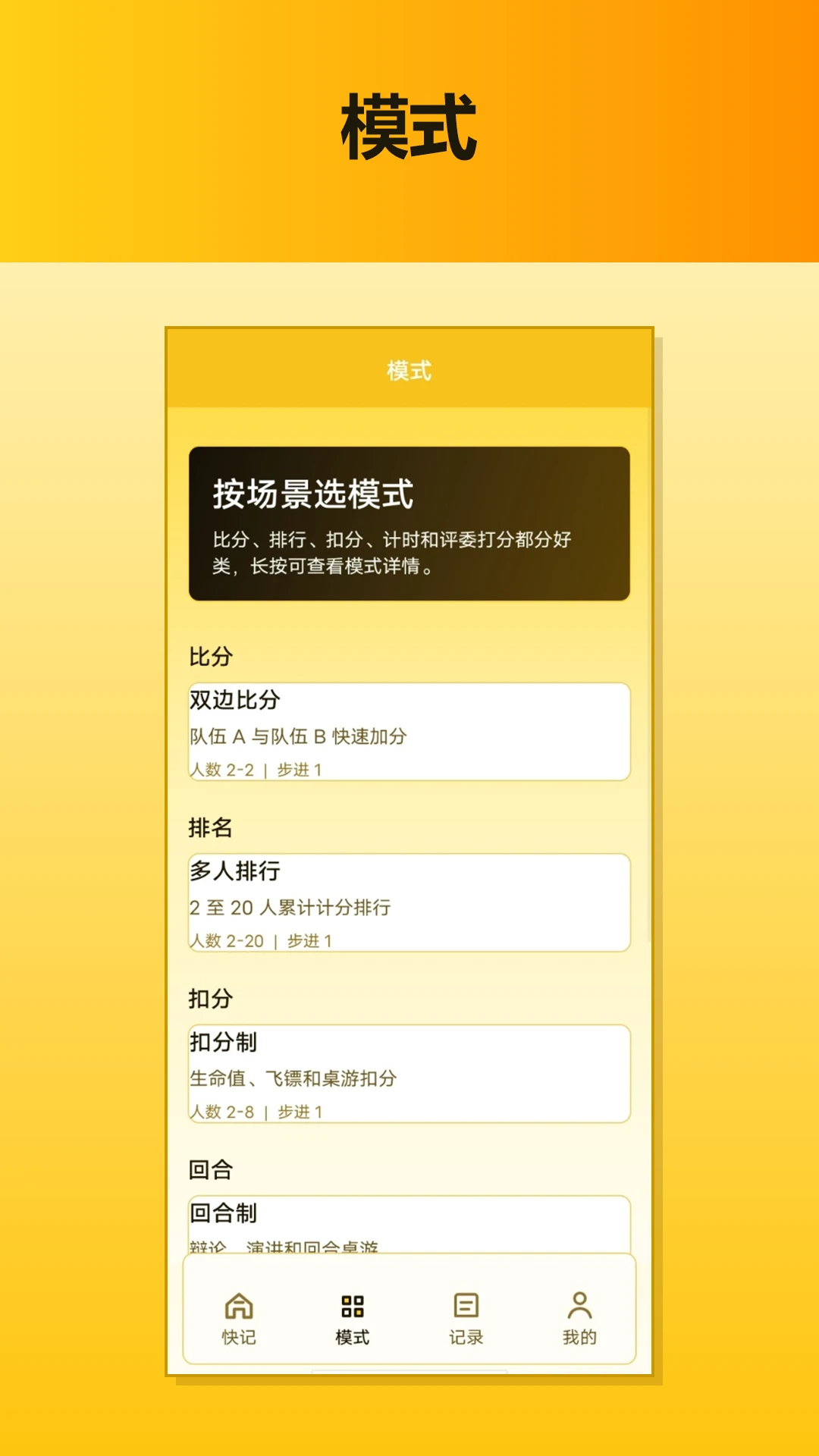 ���ټƷ���(�����Ʒֹ���)v1.2.1 �ֻ����ͼ2