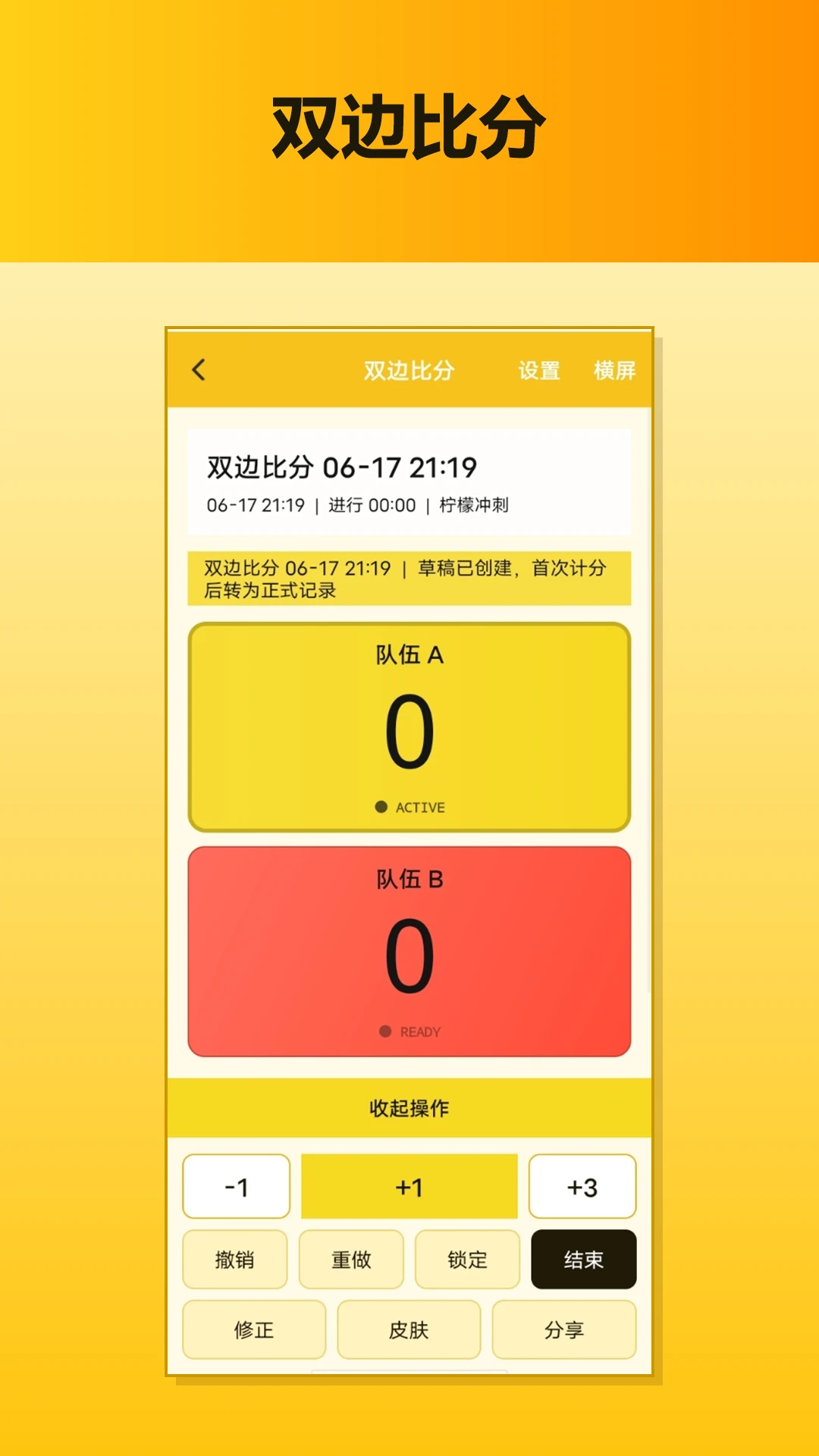 ���ټƷ���(�����Ʒֹ���)v1.2.1 �ֻ����ͼ3