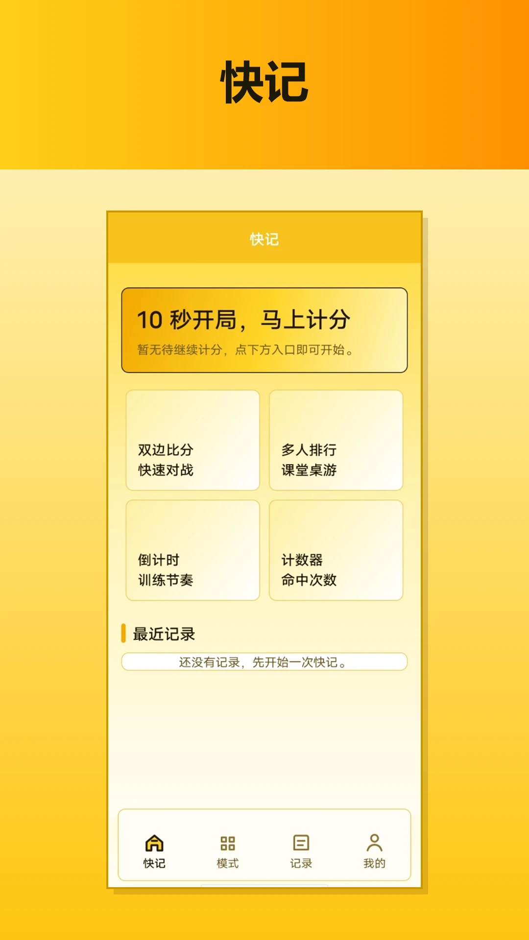 ���ټƷ���(�����Ʒֹ���)v1.2.1 �ֻ����ͼ0