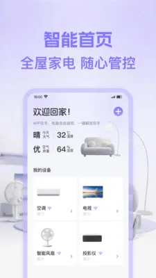 �յ�ͨ������ң����(�ֻ��ؼҵ�ƽ̨)v1.0.0 �ֻ����ͼ3
